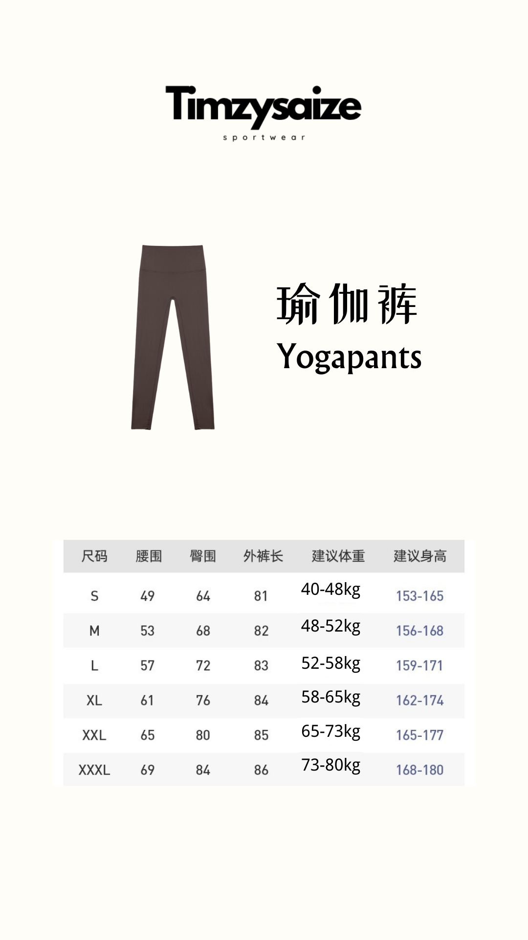 Yoga Pants 瑜伽裤