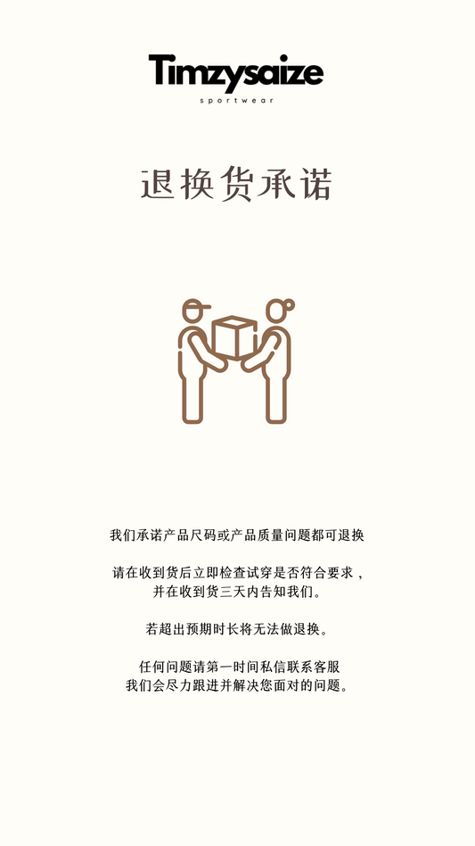 退换货制度