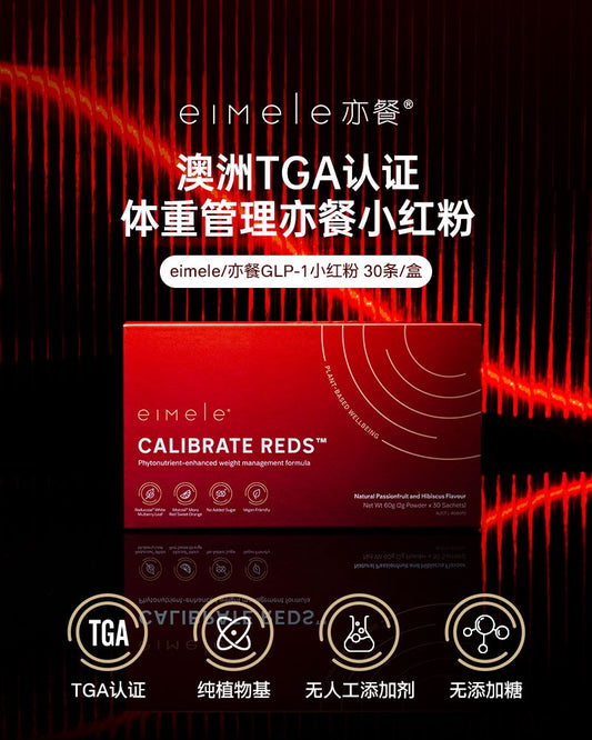 eimele亦餐促进生成GLP-1小红粉30条 阻断碳水控糖阻糖 安全植物口服