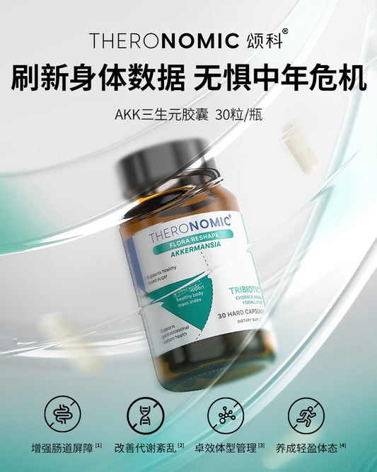 TheroNomic AKK三生元胶囊30粒/瓶